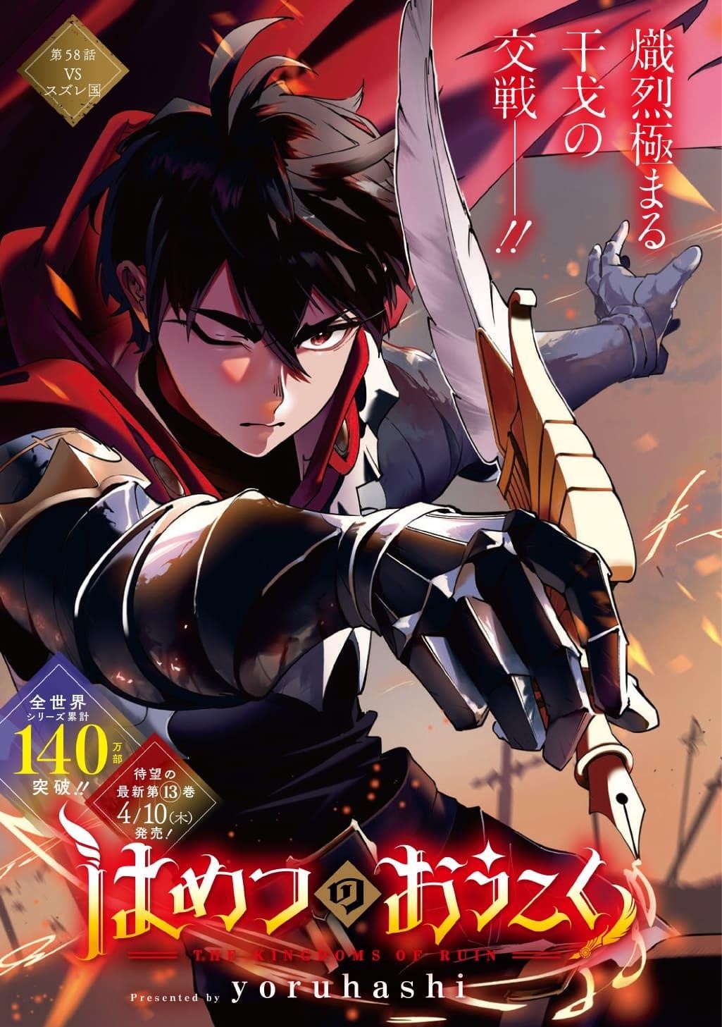 The Kingdoms Of Ruin Chapter 58 - Page 1