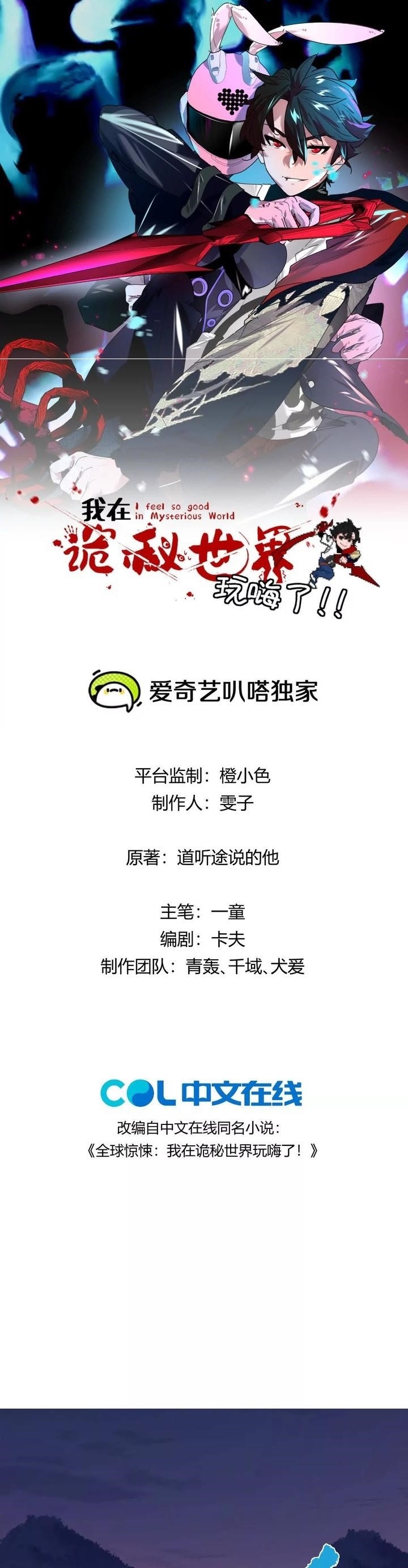 I’m Having Fun In The World of Mysteries Chapter 19 - Page 1