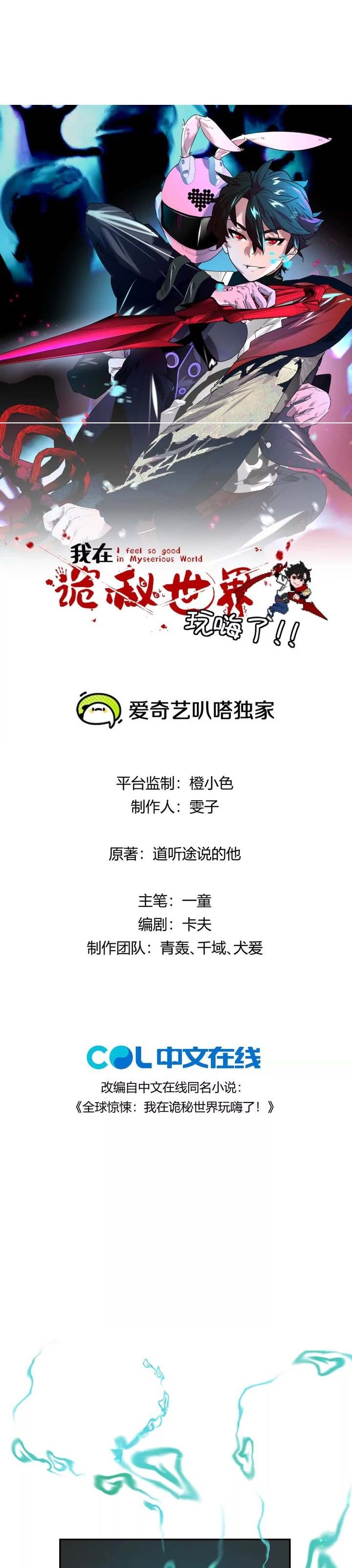 I’m Having Fun In The World of Mysteries Chapter 23 - Page 1