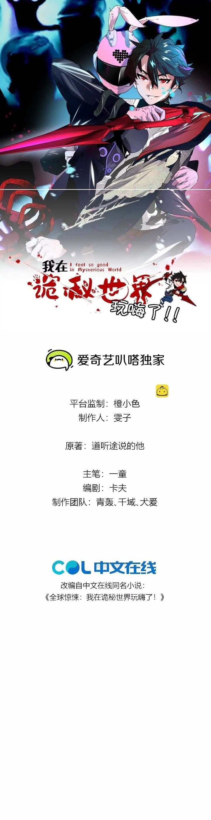 I’m Having Fun In The World of Mysteries Chapter 26 - Page 2