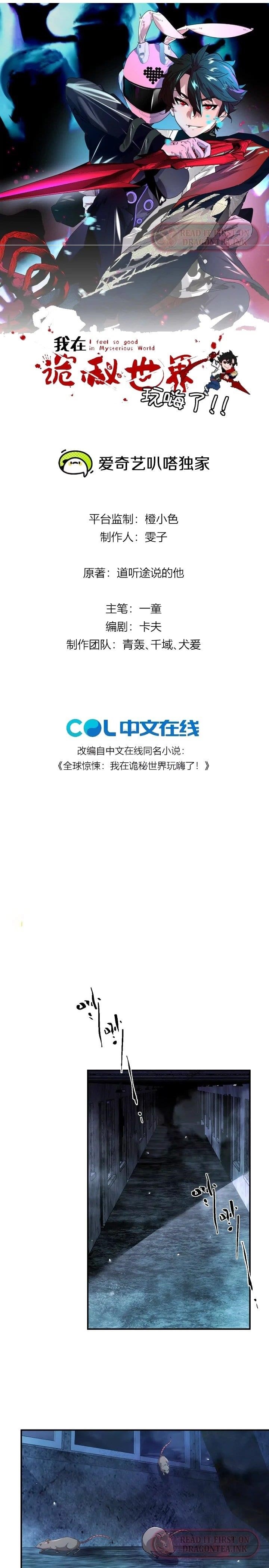 I’m Having Fun In The World of Mysteries Chapter 27 - Page 3