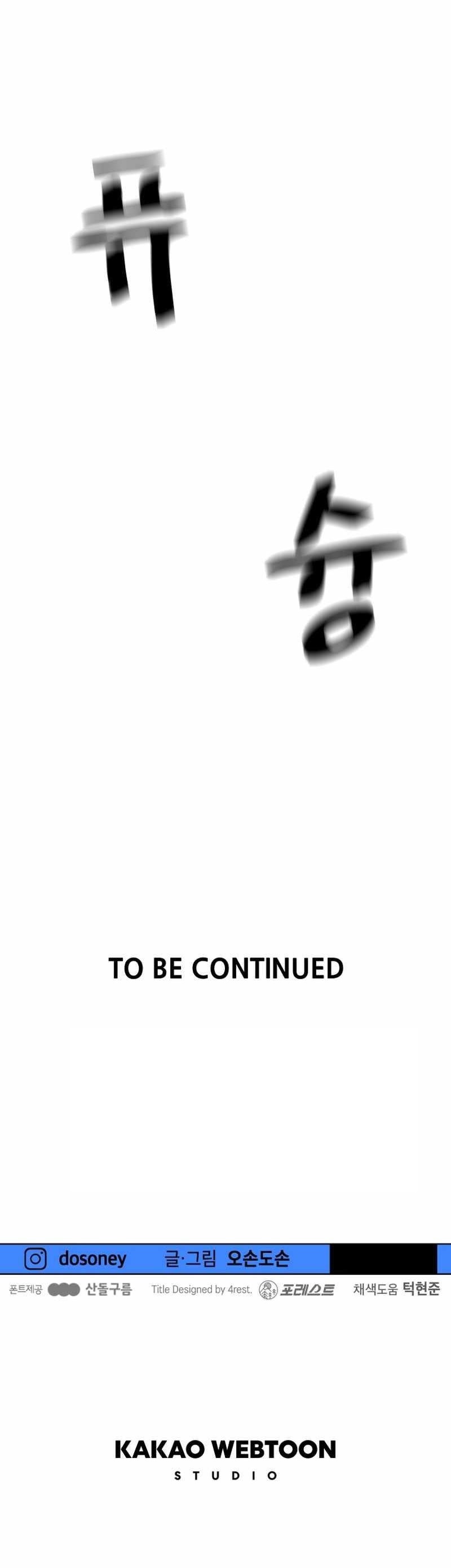 Guard Pass Chapter 126 - Page 9