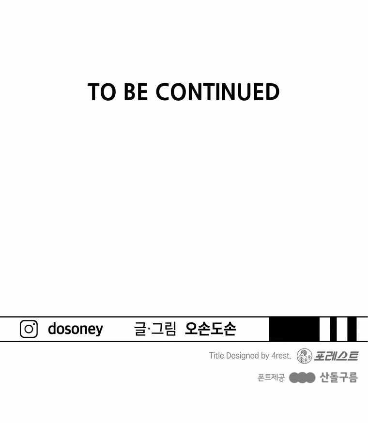 Guard Pass Chapter 19 - Page 30