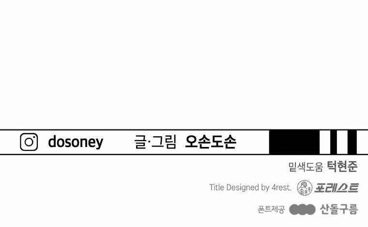 Guard Pass Chapter 32 - Page 16