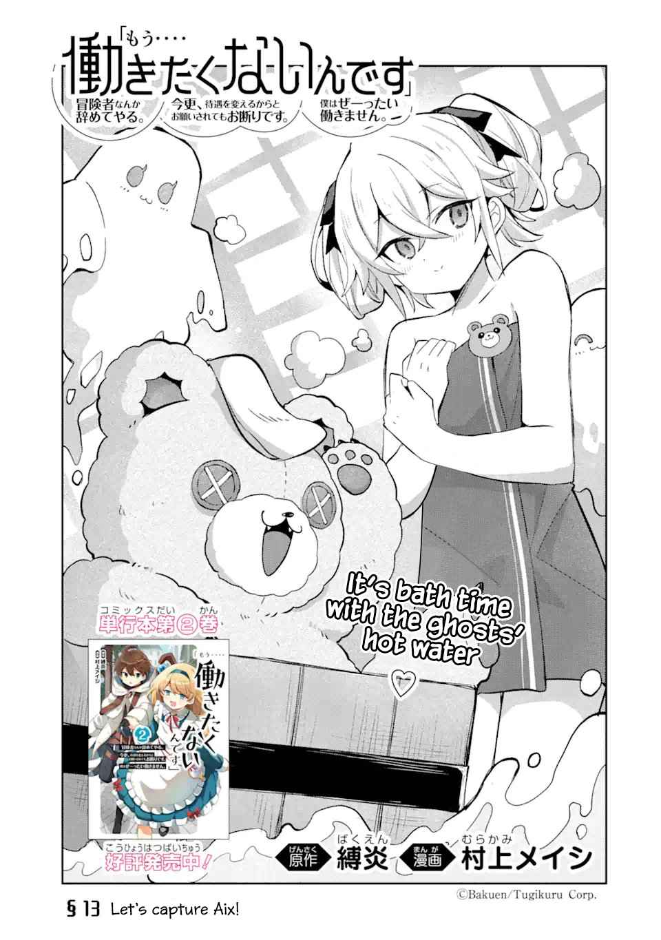 I… Don’t Want to Work Anymore” I Quit Being an Adventurer. Even if You Treat Me Better Now, I Won’t Do It. I Will NEVER Work Again Chapter 13.1 - Page 1