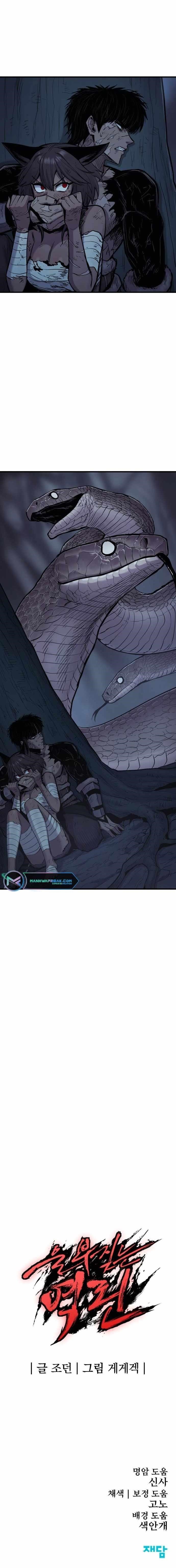 The Wailing Perversion Chapter 21 - Page 15