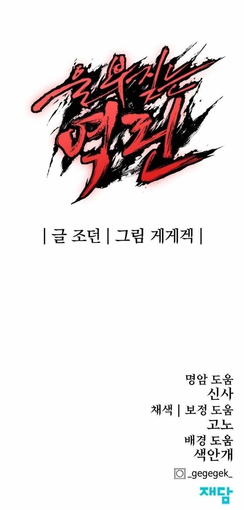 The Wailing Perversion Chapter 56 - Page 20