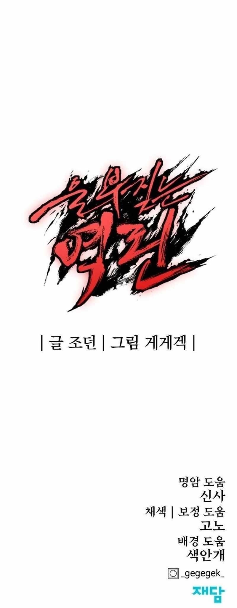 The Wailing Perversion Chapter 60 - Page 19