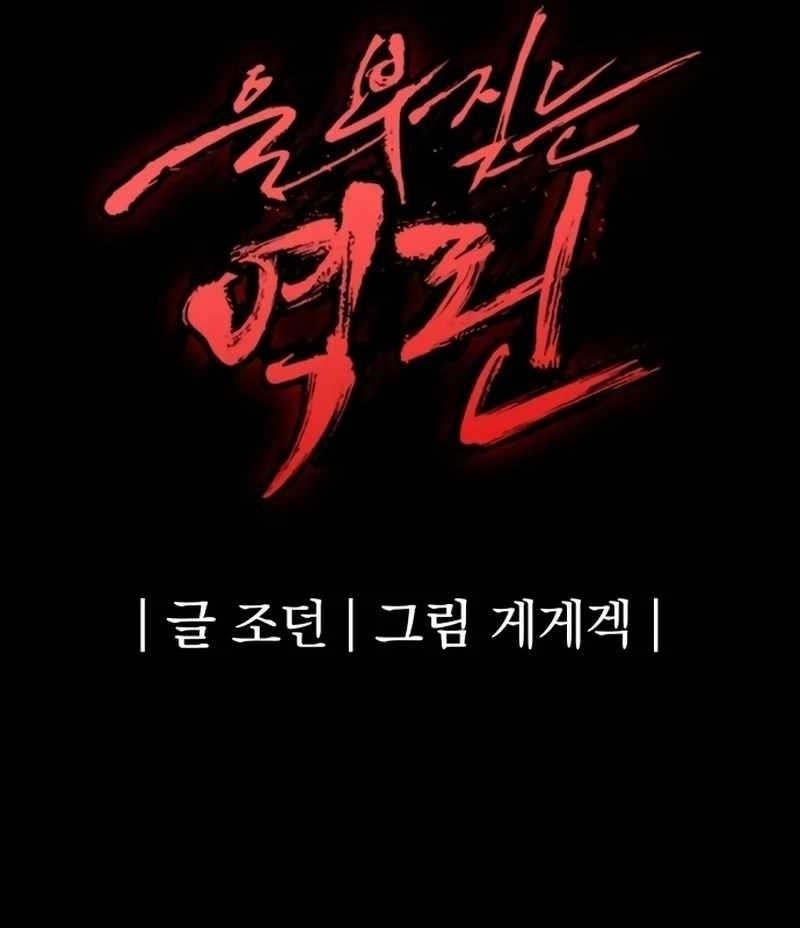 The Wailing Perversion Chapter 67 - Page 22