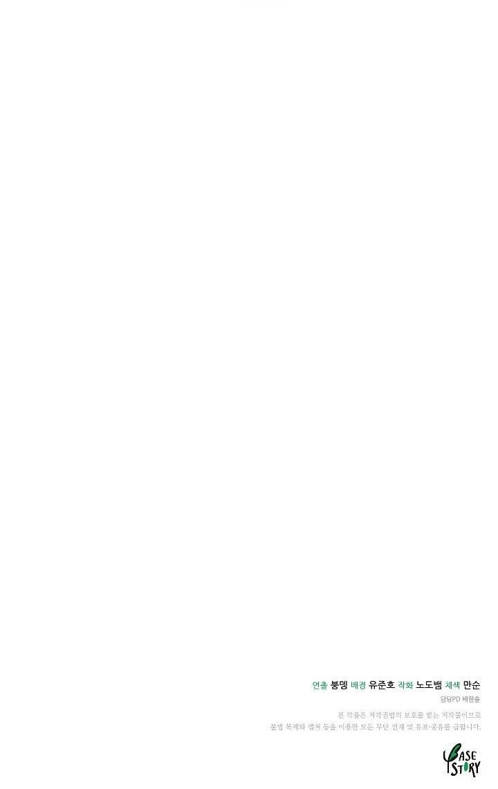 The Heavenly Demon Destroys the Lich King’s Murim Chapter 57 - Page 14