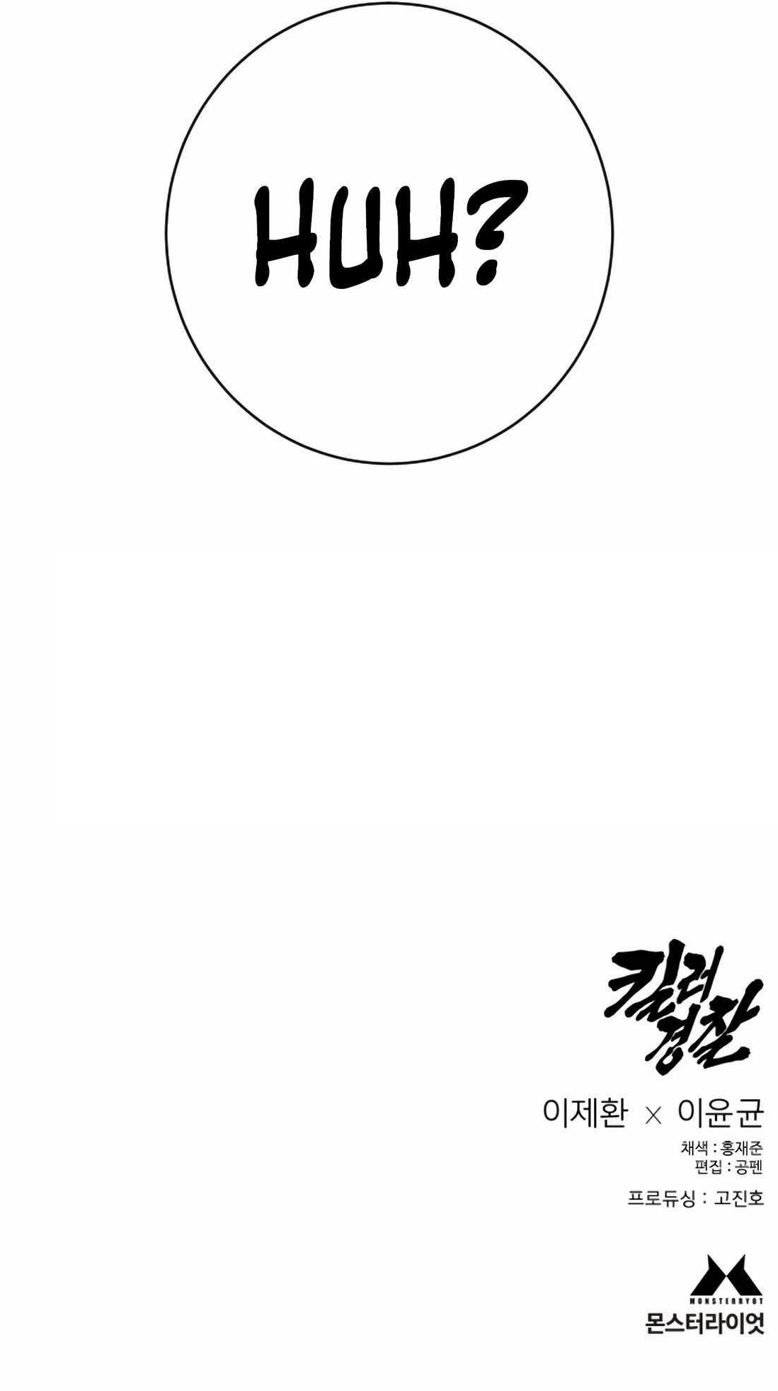 Killer Cop Chapter 117 - Page 16