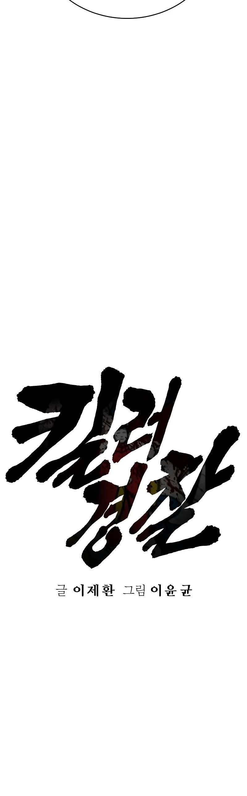 Killer Cop Chapter 23 - Page 23