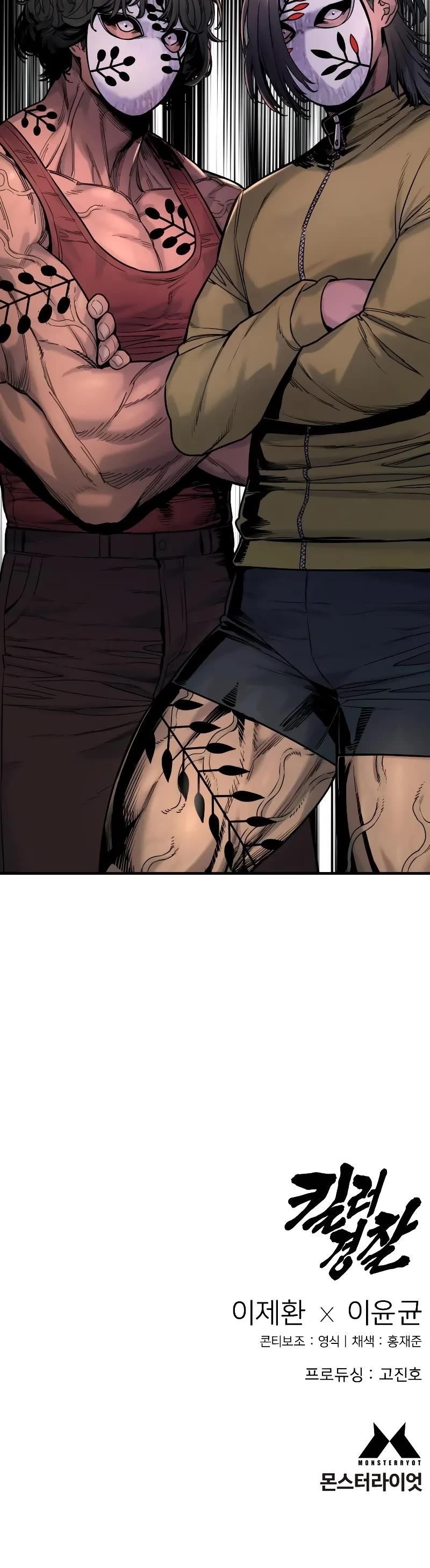 Killer Cop Chapter 23 - Page 54