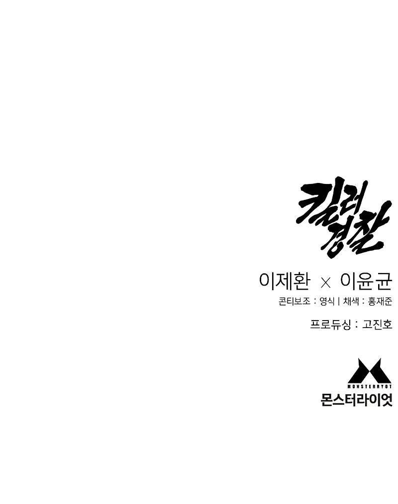 Killer Cop Chapter 25 - Page 14