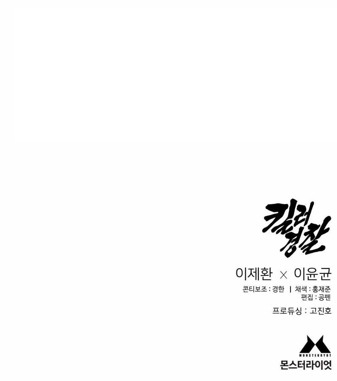 Killer Cop Chapter 81 - Page 17