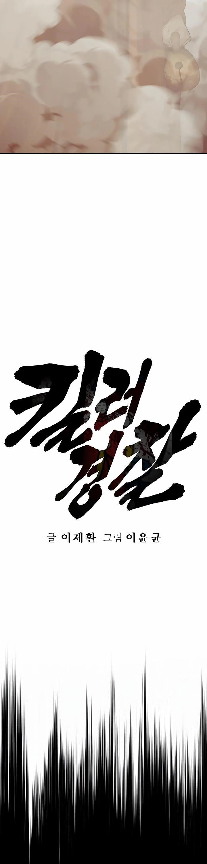 Killer Cop Chapter 85 - Page 18