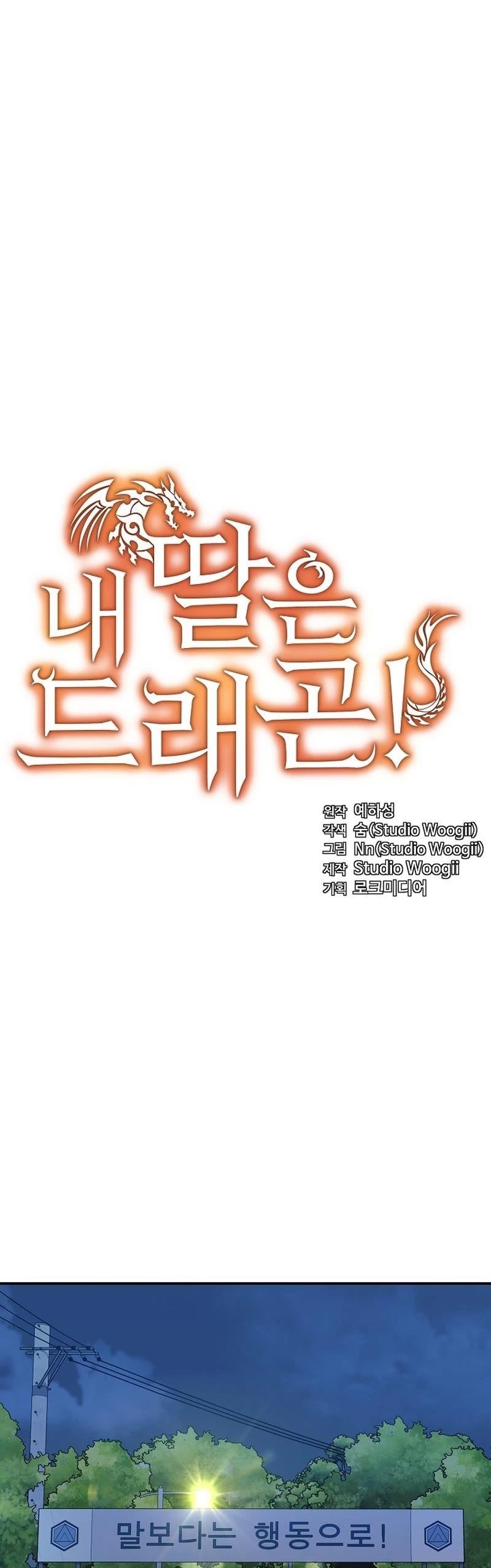 My Daughter is a Dragon! Chapter 47 - Page 3