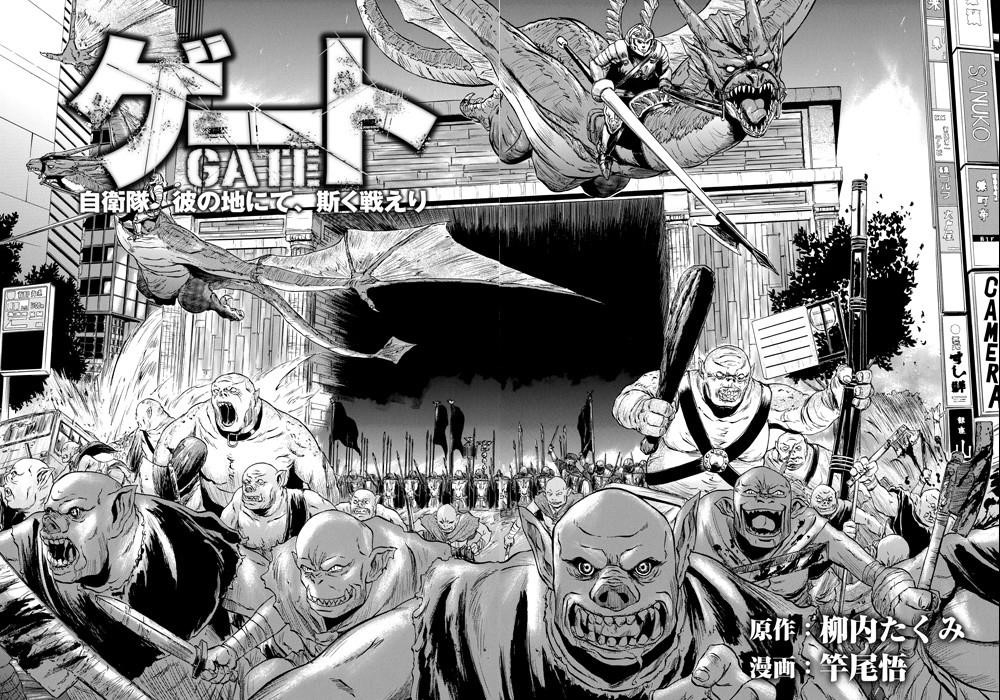 Gate – Jietai Kare No Chi Nite, Kaku Tatakeri Chapter 1 - Page 3
