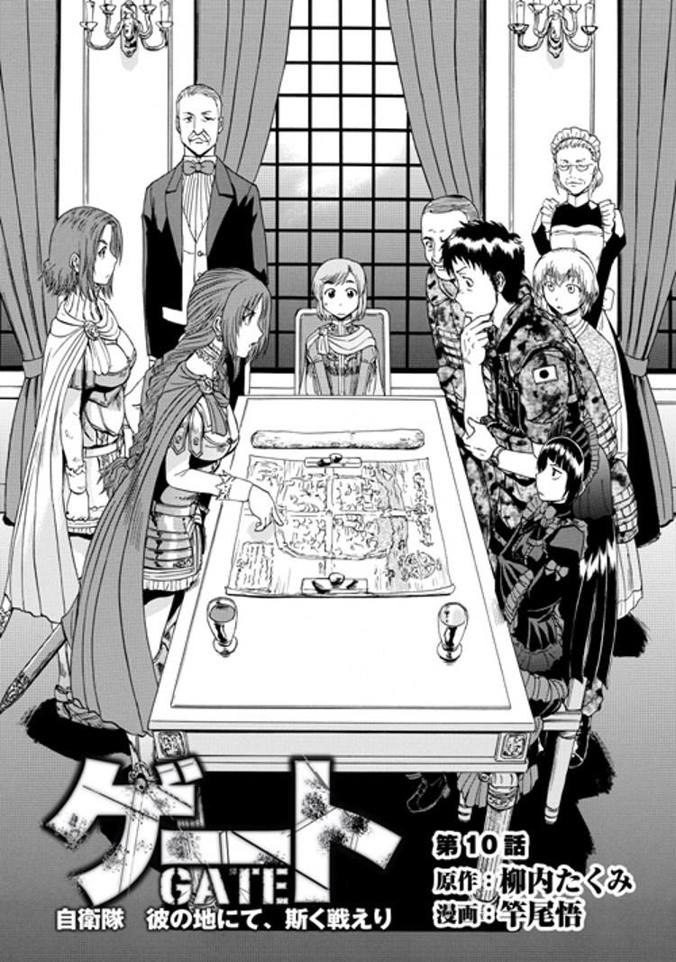 Gate – Jietai Kare No Chi Nite, Kaku Tatakeri Chapter 10 - Page 1