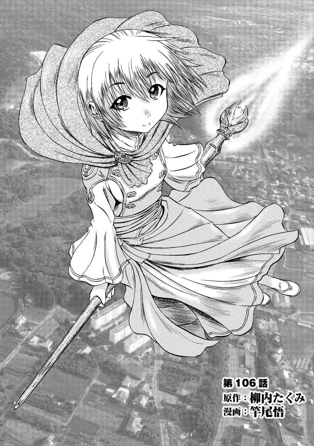 Gate – Jietai Kare No Chi Nite, Kaku Tatakeri Chapter 106 - Page 1