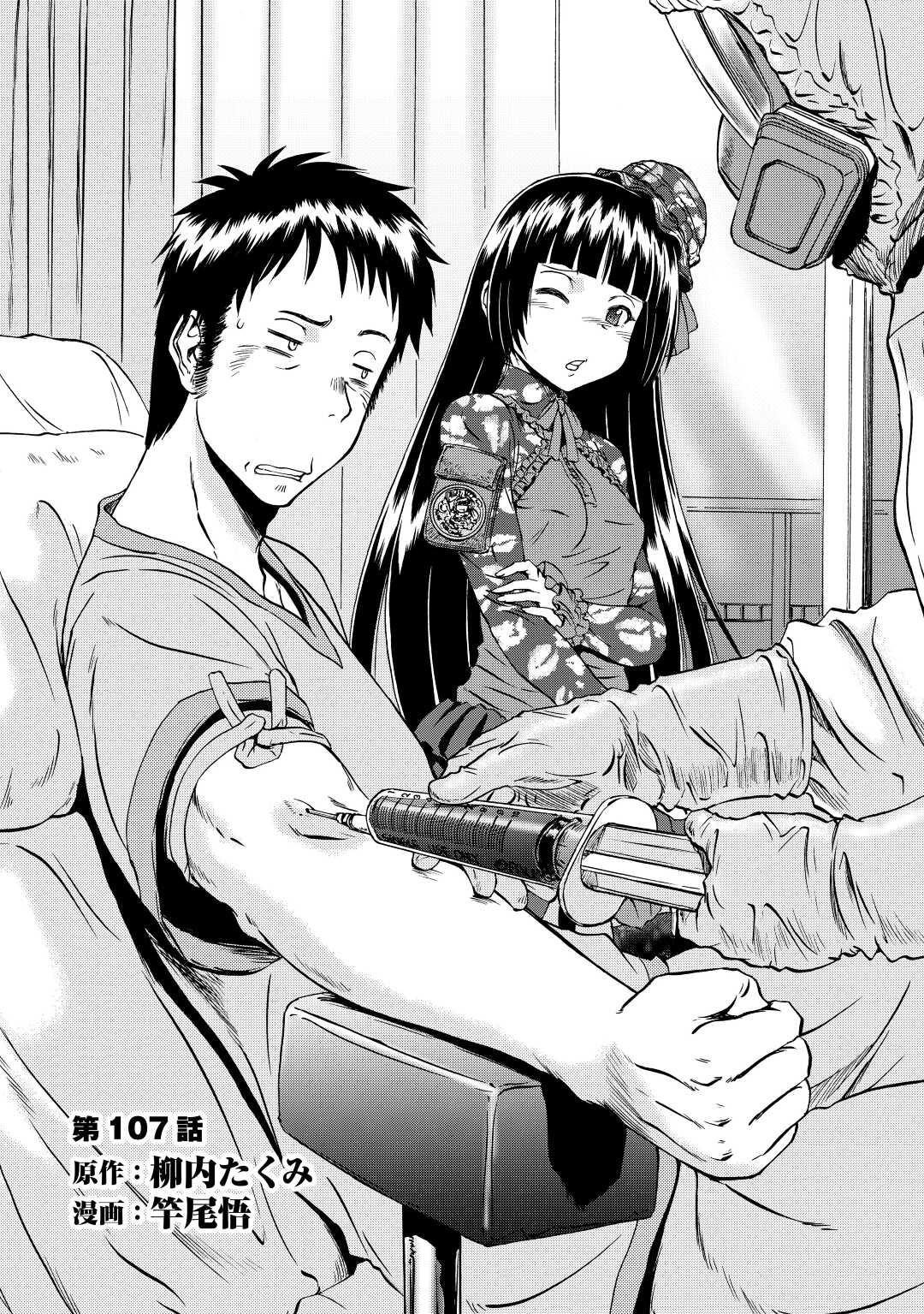 Gate – Jietai Kare No Chi Nite, Kaku Tatakeri Chapter 107 - Page 1