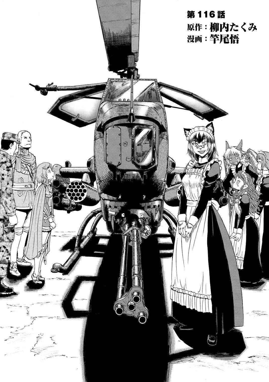 Gate – Jietai Kare No Chi Nite, Kaku Tatakeri Chapter 116 - Page 1