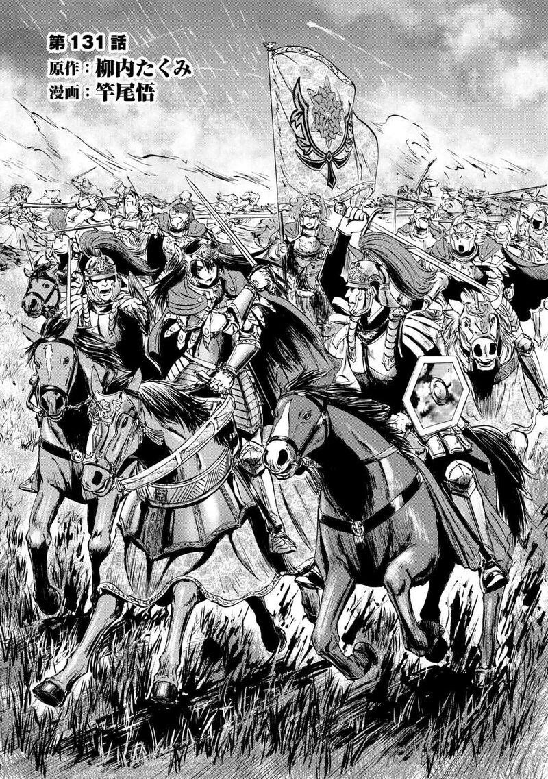 Gate – Jietai Kare No Chi Nite, Kaku Tatakeri Chapter 131 - Page 2