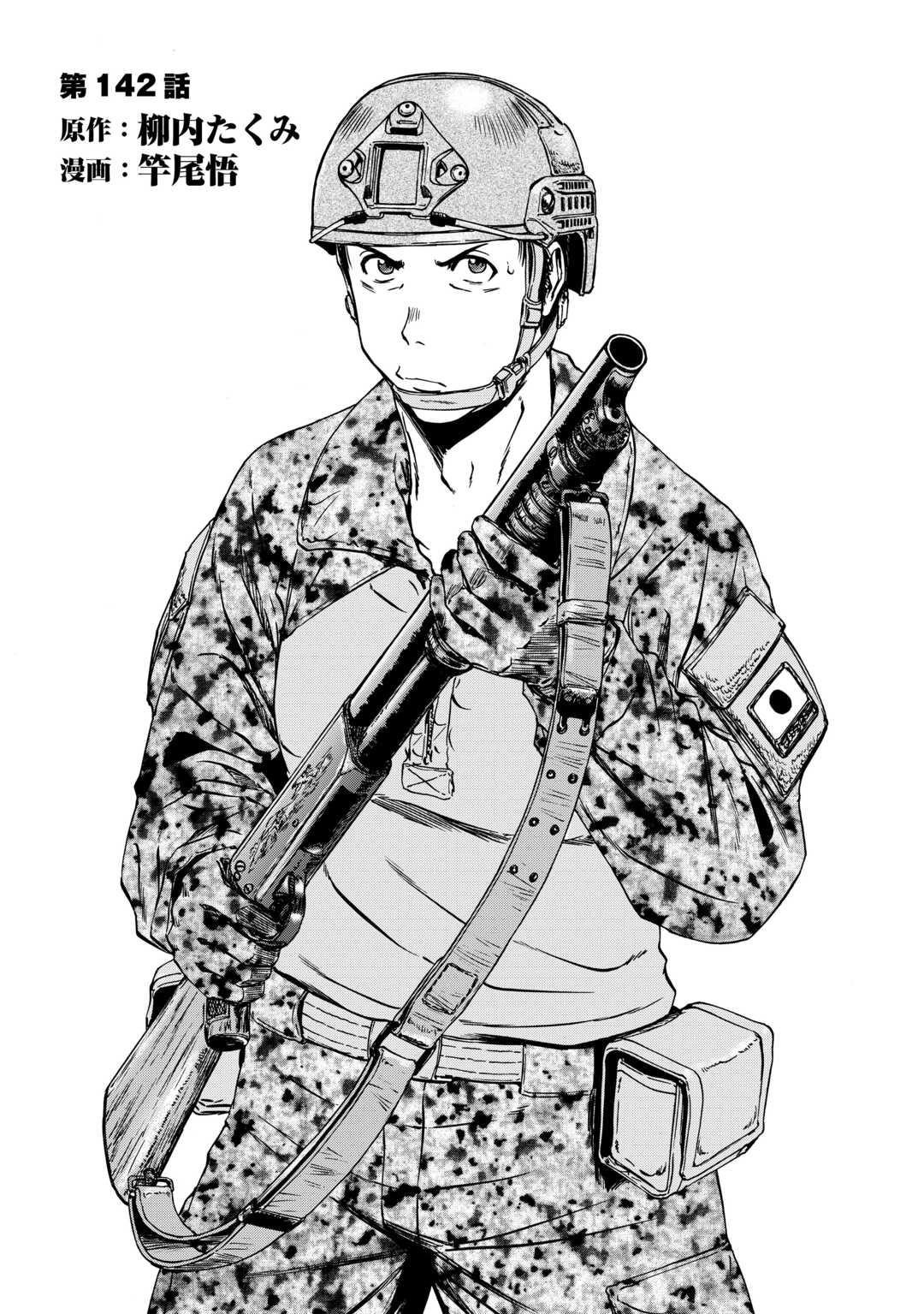 Gate – Jietai Kare No Chi Nite, Kaku Tatakeri Chapter 142 - Page 2