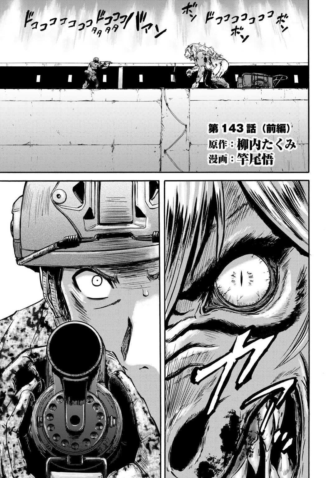 Gate – Jietai Kare No Chi Nite, Kaku Tatakeri Chapter 143.1 - Page 2