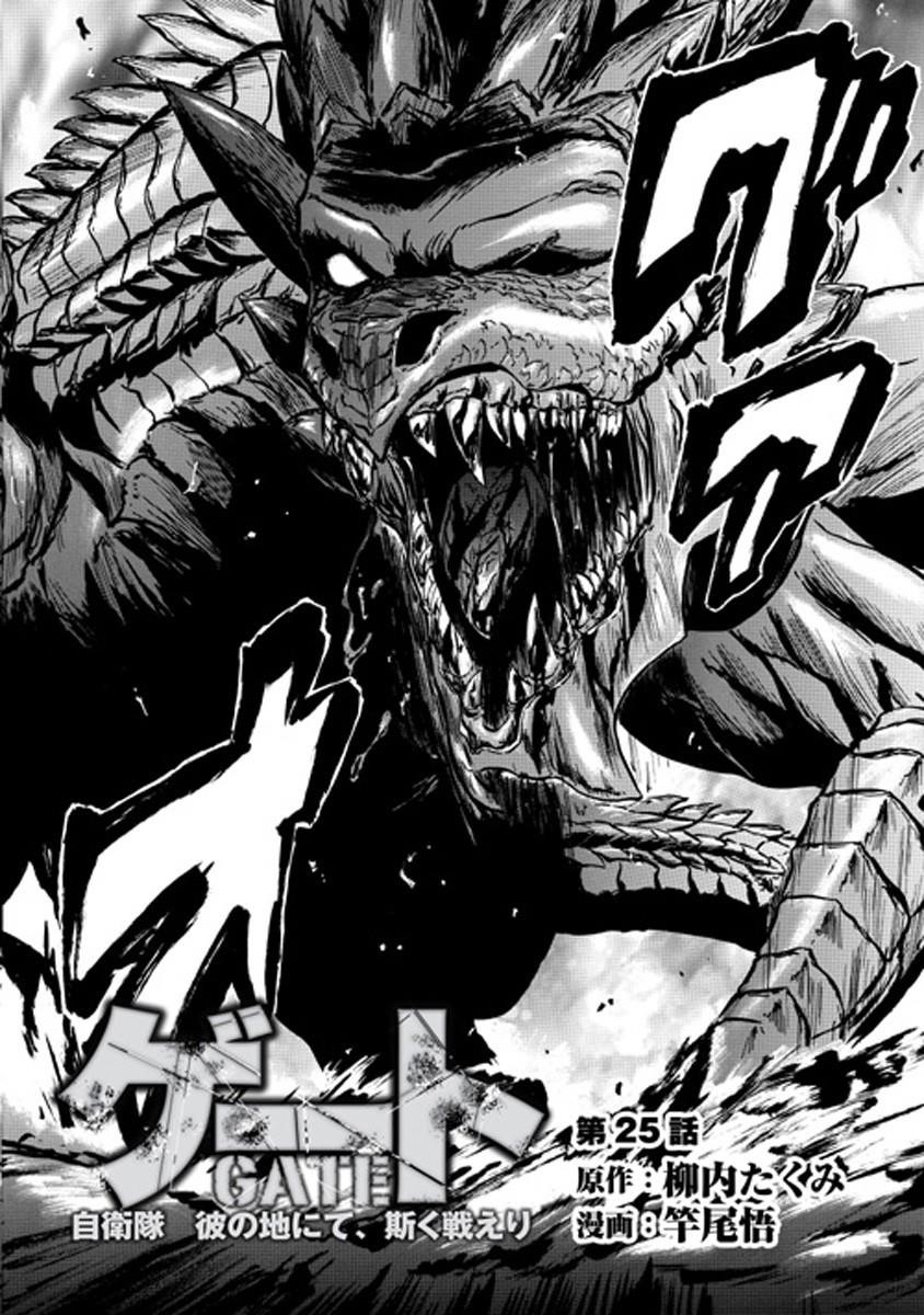 Gate – Jietai Kare No Chi Nite, Kaku Tatakeri Chapter 25 - Page 4