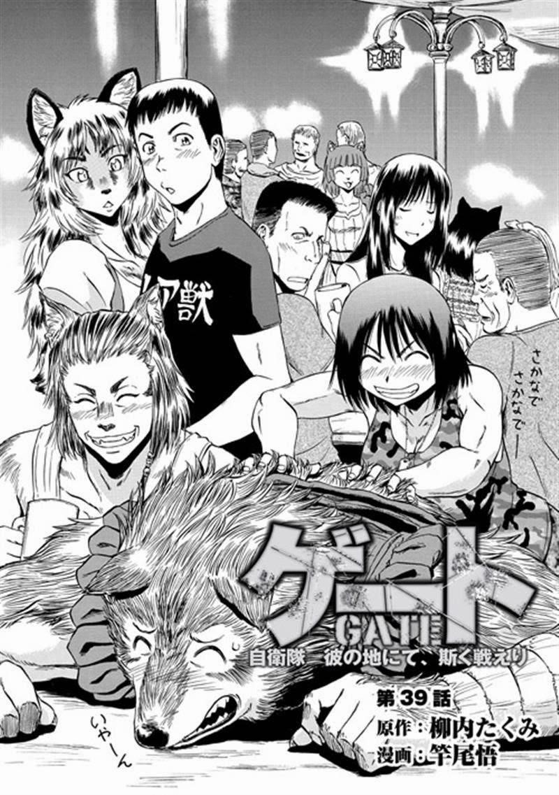 Gate – Jietai Kare No Chi Nite, Kaku Tatakeri Chapter 39 - Page 3