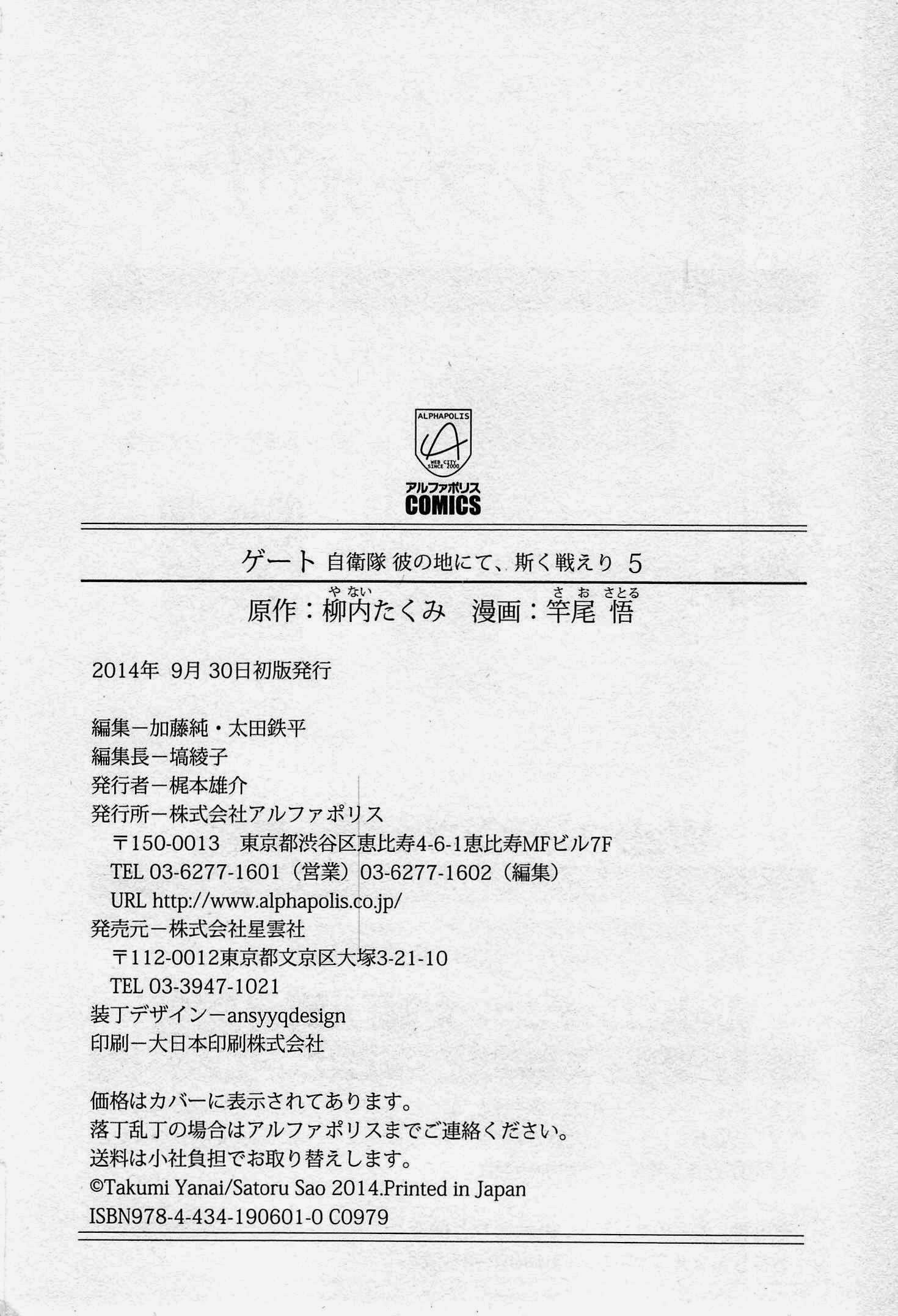 Gate – Jietai Kare No Chi Nite, Kaku Tatakeri Chapter 45 - Page 8