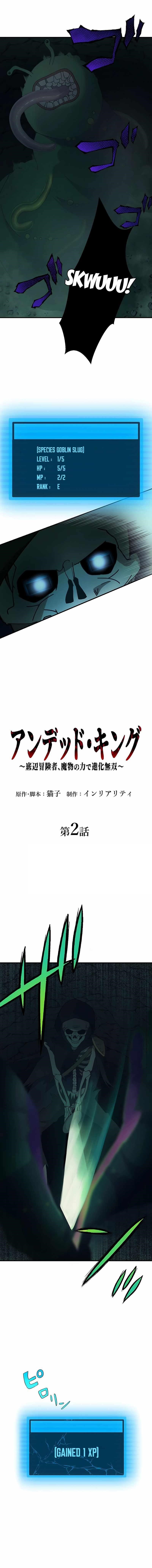 Undead King ~A Low-Ranking Adventurer, With the Power of Monsters, Becomes Unbeatable~ Chapter 2 - Page 1