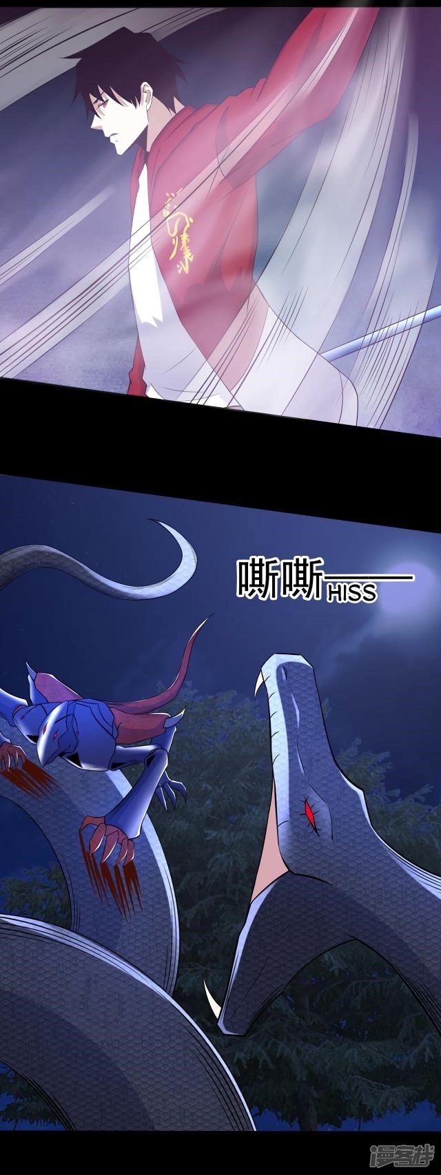 King of Apocalypse Chapter 102 - Page 2