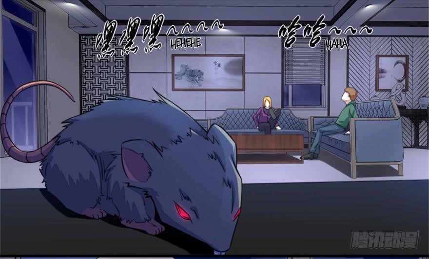 King of Apocalypse Chapter 14 - Page 12