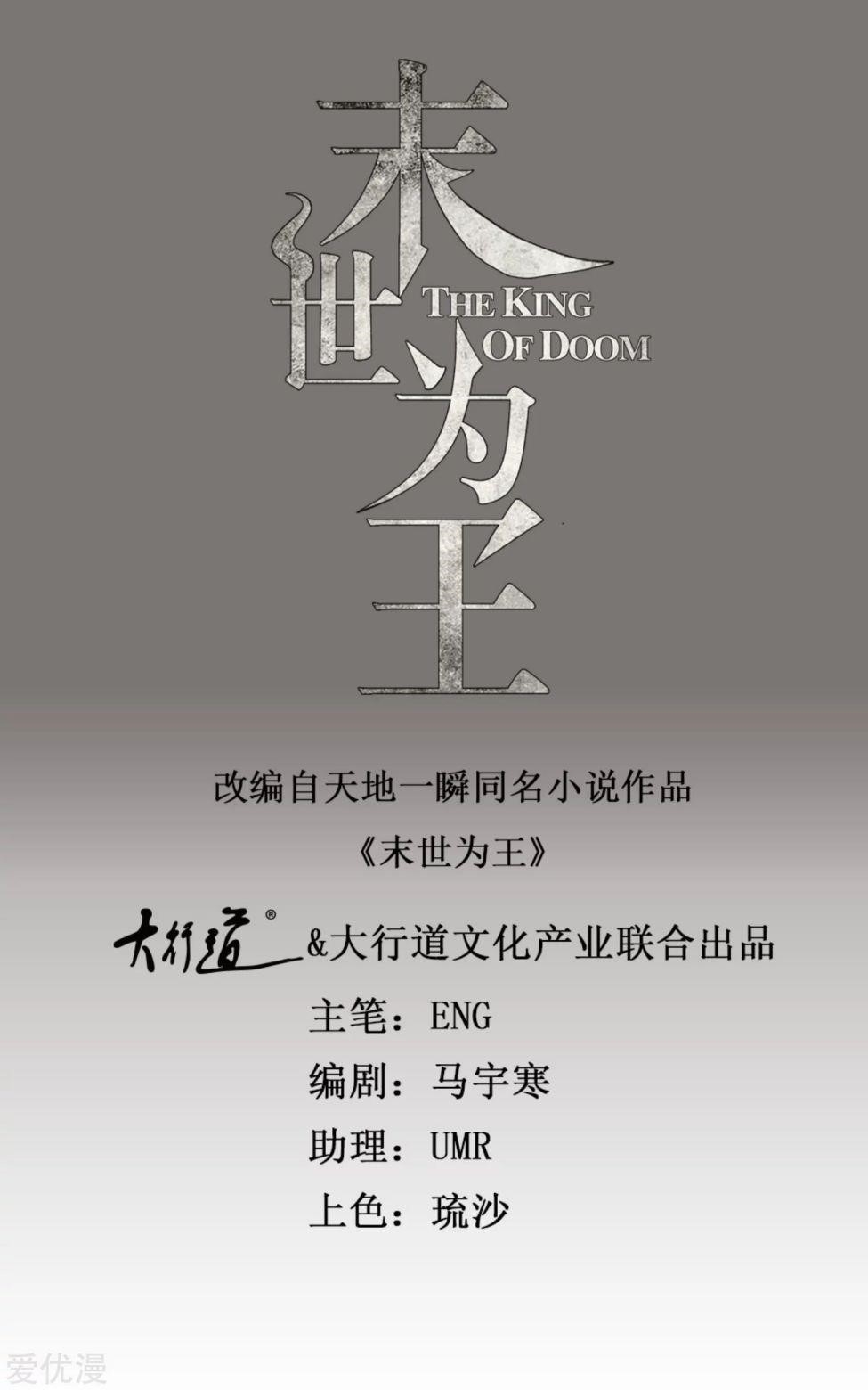 King of Apocalypse Chapter 152 - Page 1