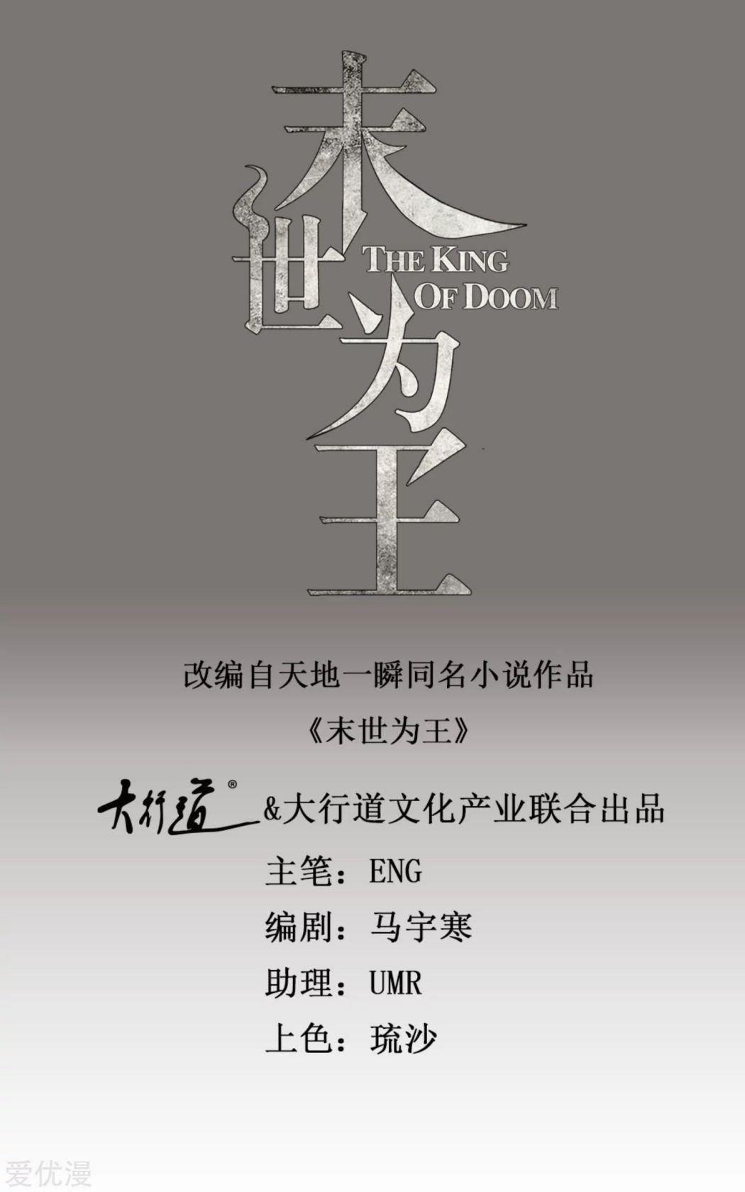 King of Apocalypse Chapter 153 - Page 1