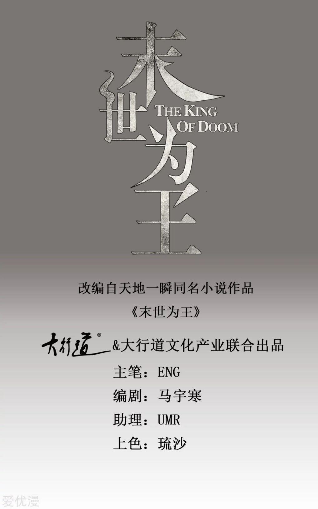 King of Apocalypse Chapter 154 - Page 1