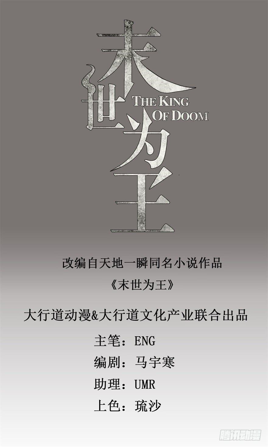 King of Apocalypse Chapter 2 - Page 2