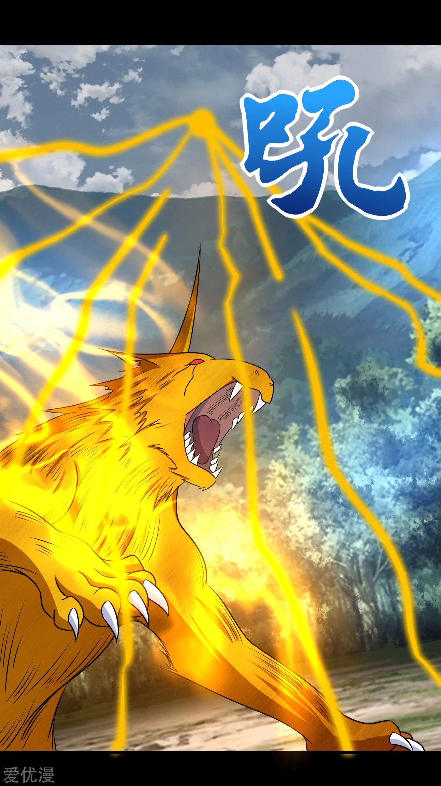 King of Apocalypse Chapter 252 - Page 6