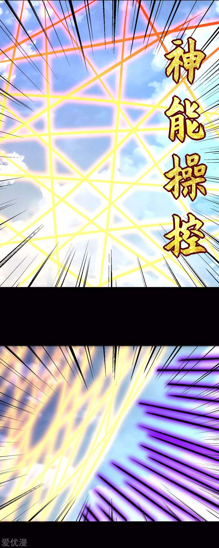 King of Apocalypse Chapter 255 - Page 16