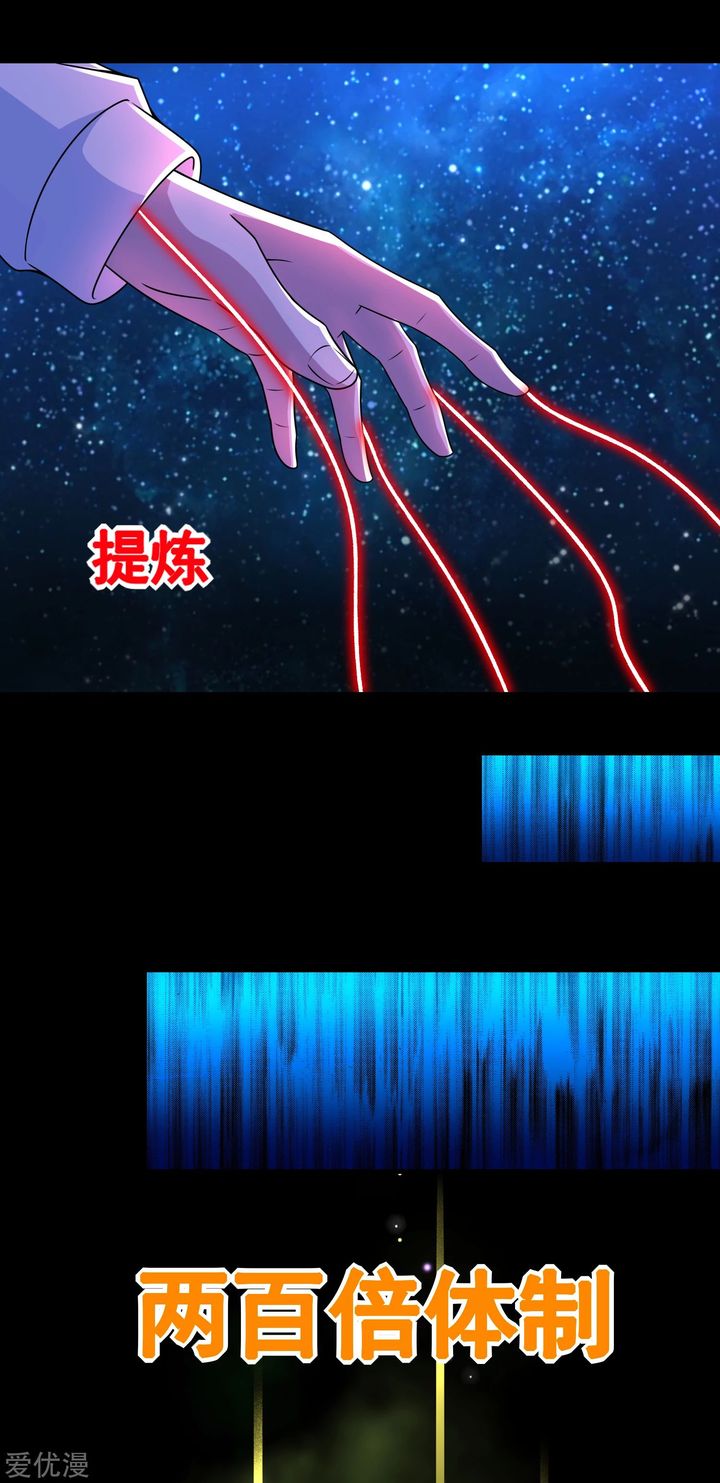 King of Apocalypse Chapter 280 - Page 17