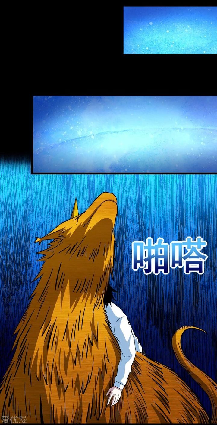 King of Apocalypse Chapter 290 - Page 14