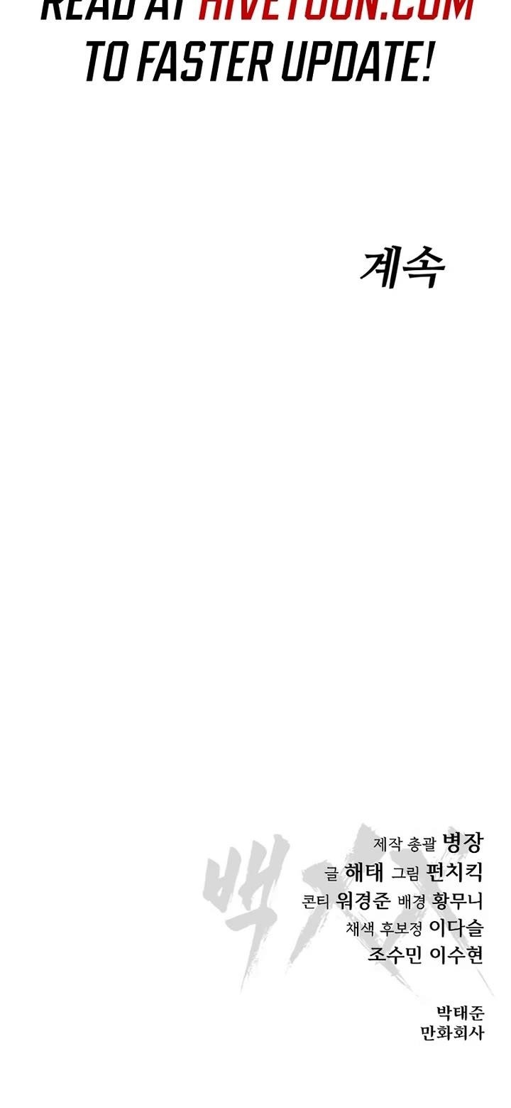 Baek XX Chapter 127 - Page 73