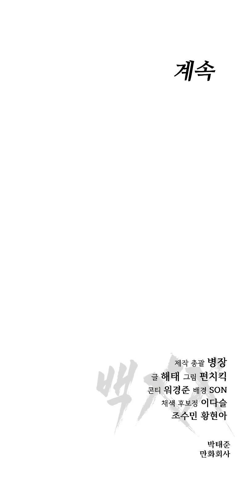 Baek XX Chapter 24 - Page 82