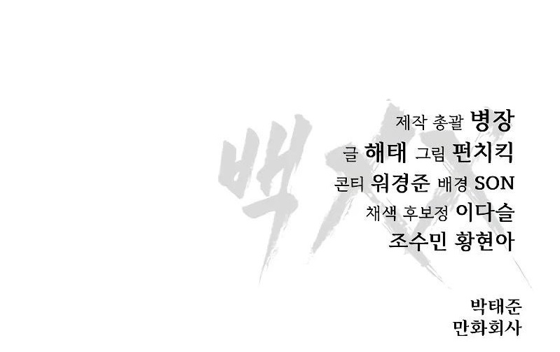 Baek XX Chapter 25 - Page 92