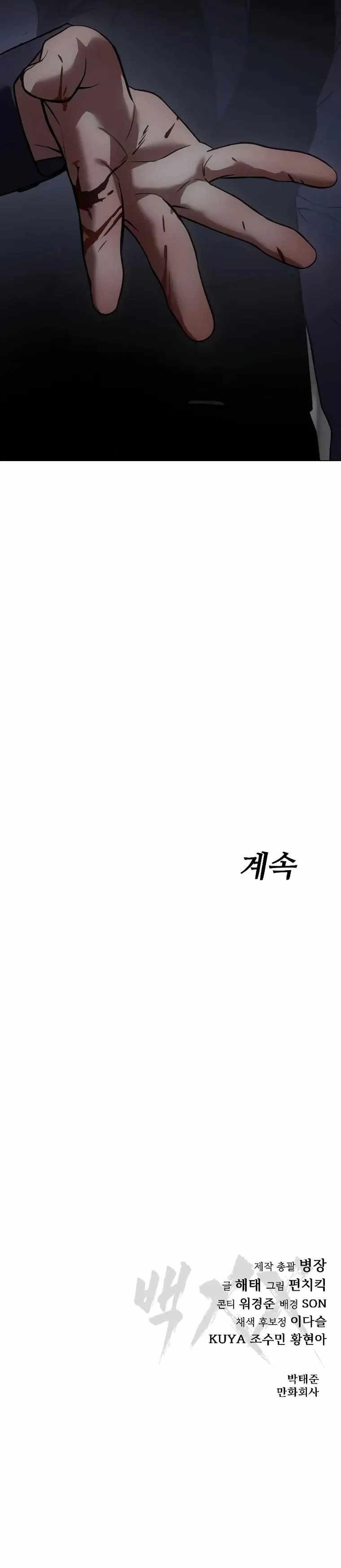 Baek XX Chapter 32 - Page 41