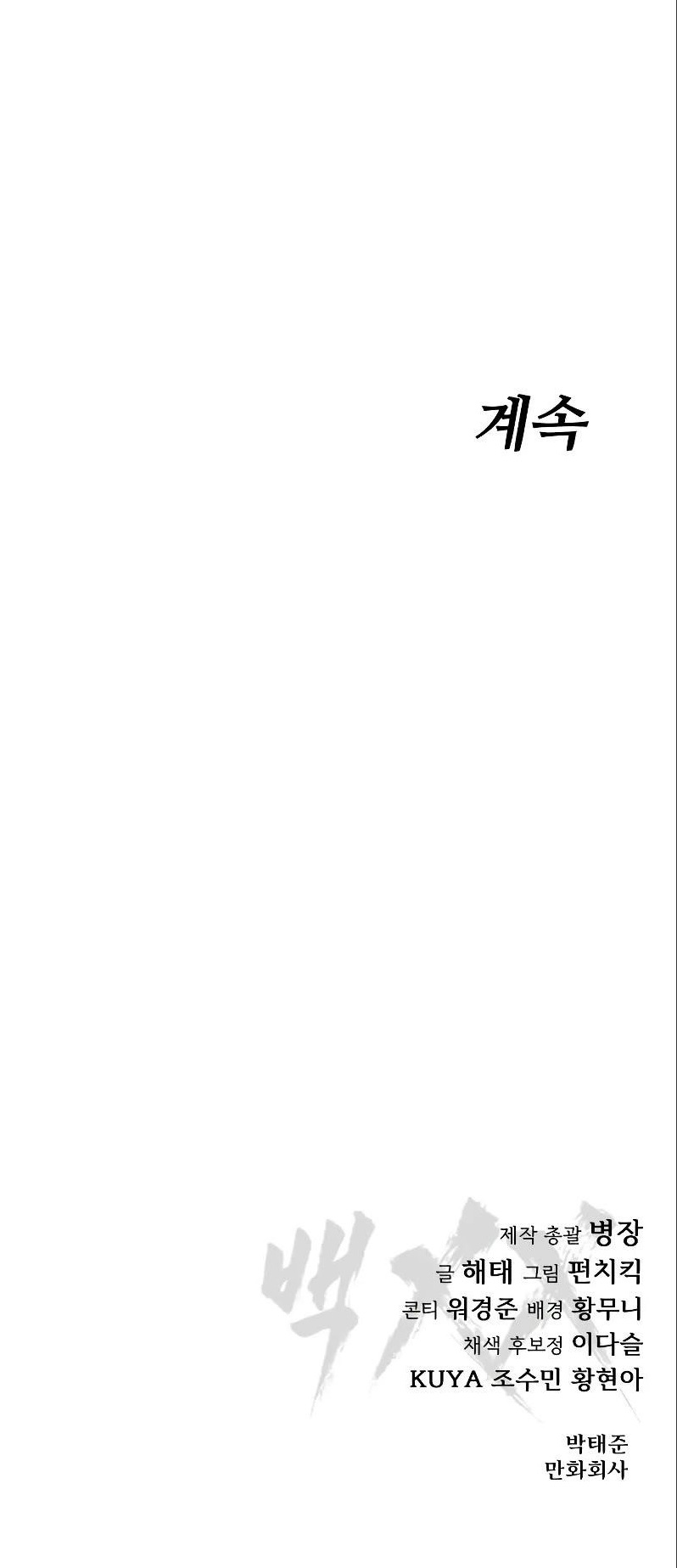 Baek XX Chapter 47 - Page 83