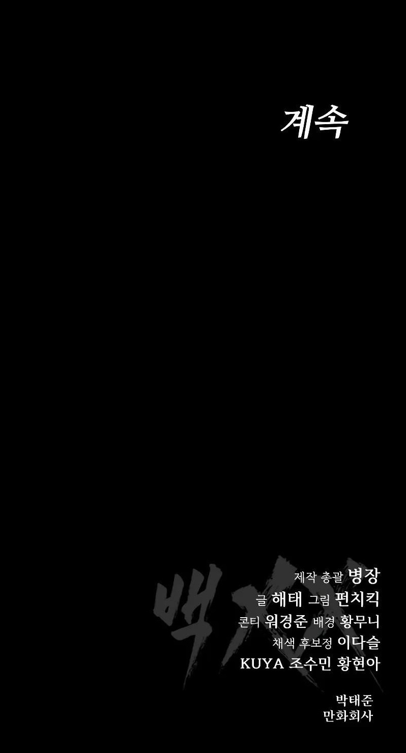 Baek XX Chapter 49 - Page 84