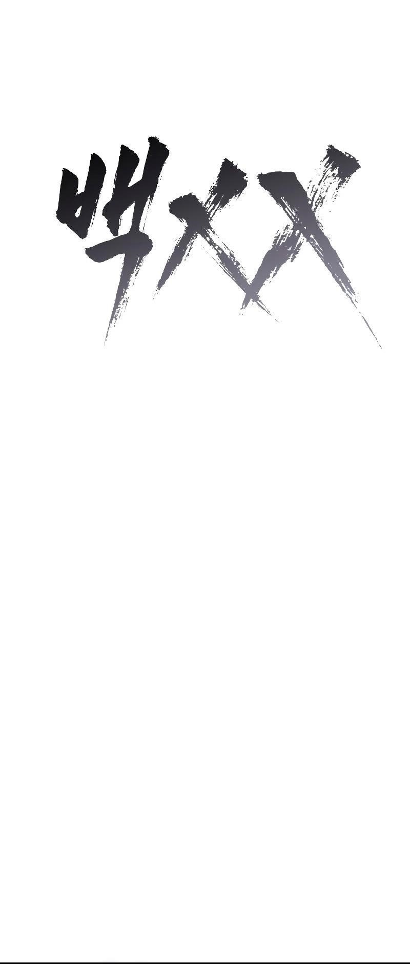 Baek XX Chapter 58 - Page 64